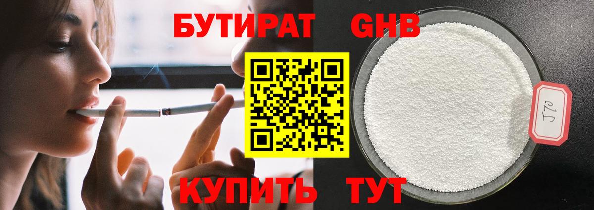 БУТИРАТ жидкий экстази  Вход с VPN  Мурино 