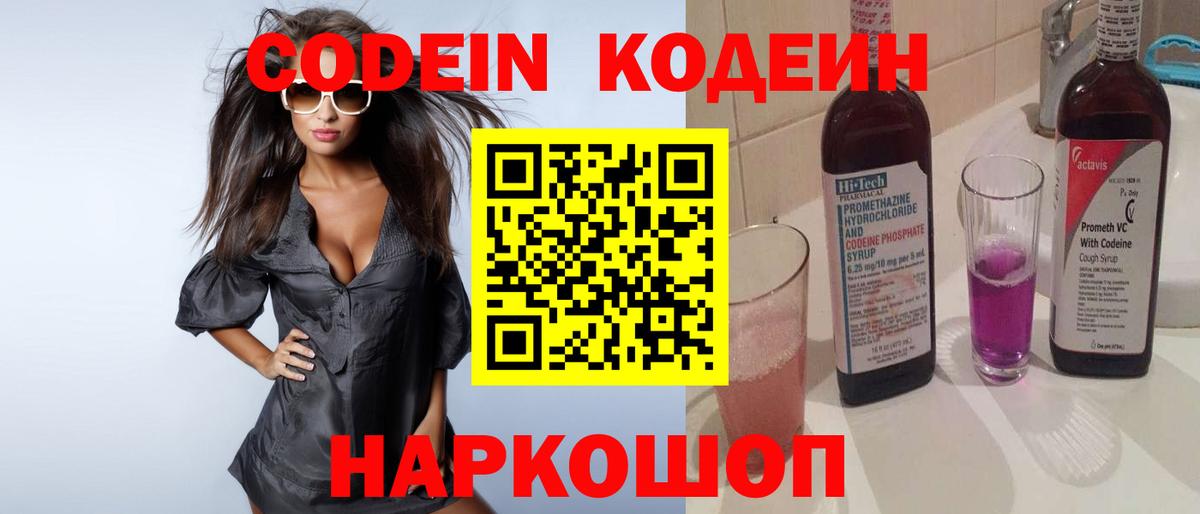 Мурино  Codein напиток Lean (лин)  Вход с VPN 