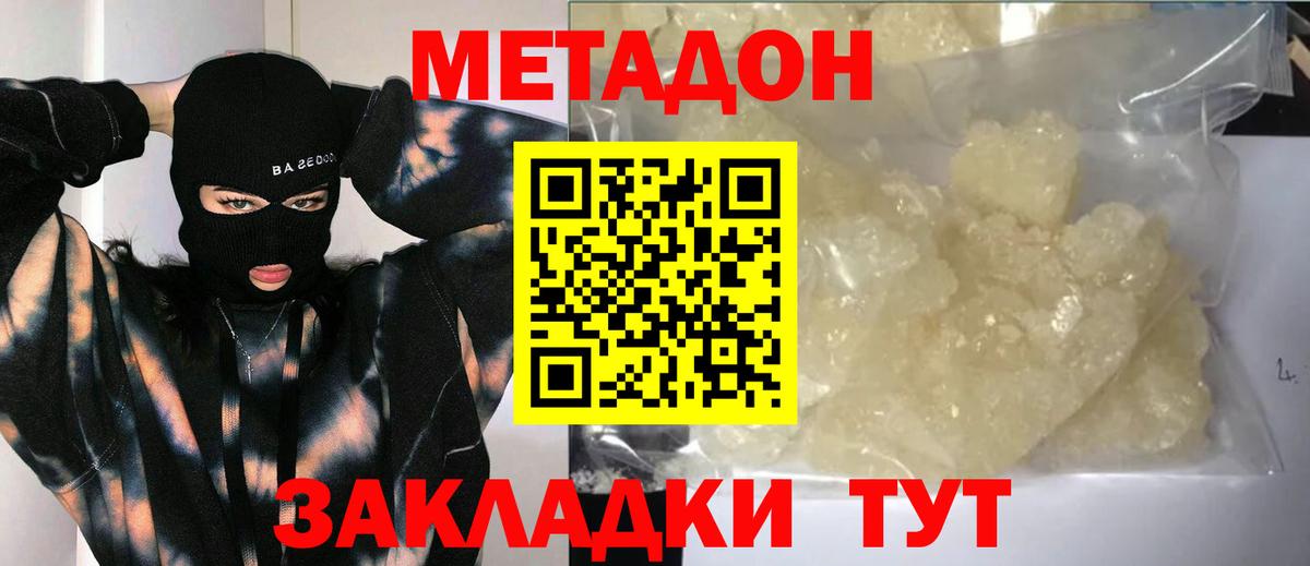 Метадон кристалл Мурино